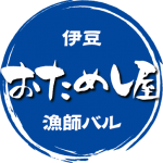 伊豆の漁師バル おためし屋